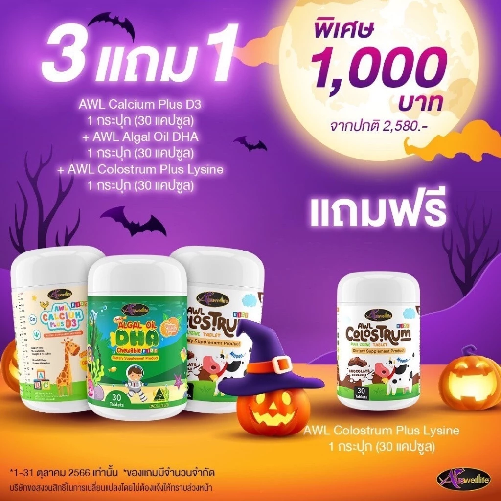 [ แคลเซียม + DHA30 + นมเม็ด2 ] Calcium Plus D3+DHA สำหรับเด็ก Algal Oil DHA 350 mg+AWL Colostrum (30แคปซูล)