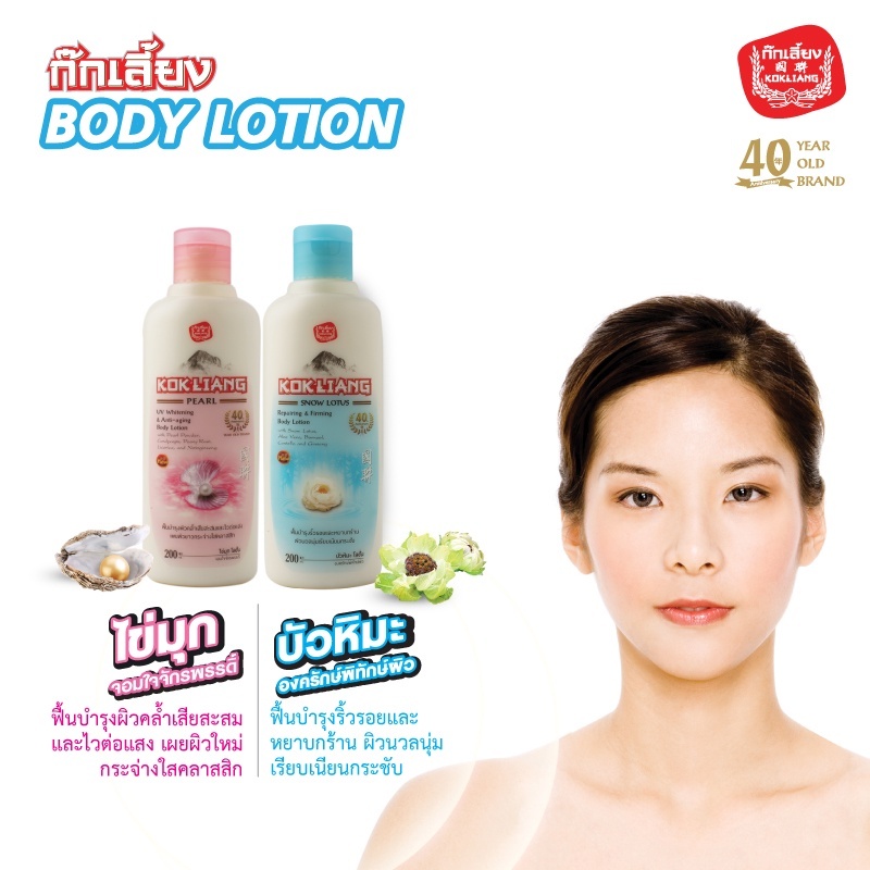 Kokliang ก๊กเลี้ยง เซตสโนว์โลตัส ครีมบัวหิมะ 50 ก. + รูปที่ 5