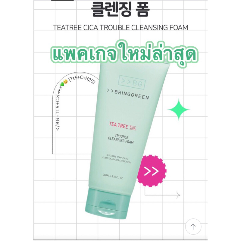พร้อมส่ง โฟมเจบีใช้ Bring Green Tea Tree Facial Foam 200 ml.