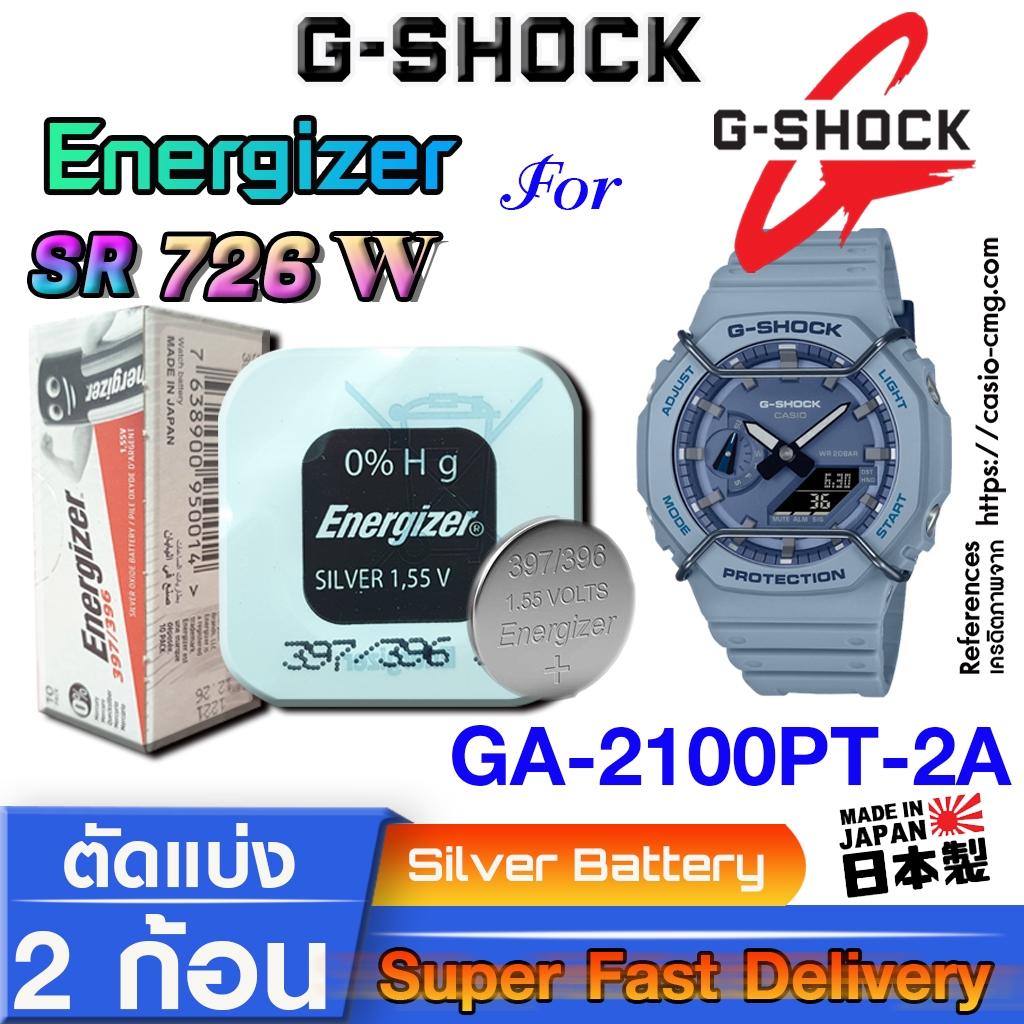 ถ่าน แบตนาฬิกา casio gshock GA-2100PT-2A จากค่าย Energizer SR726W SW 396 397  แท้  ตรงรุ่นชัวร์ แกะใส่ใช้งานได้เลย
