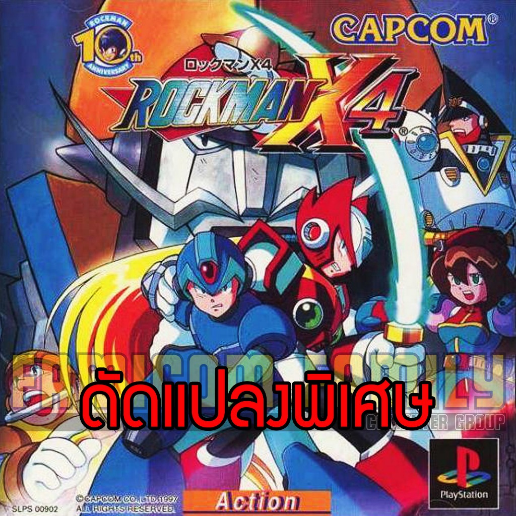 เกม Play 1 Rockman X4 Special Hack อมตะ อาวุธเต็มไม่จำกัด (สำหรับเล่นบนเครื่อง PS1)