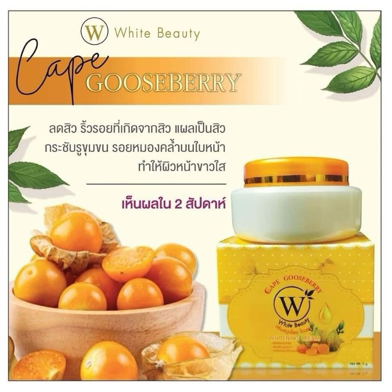ครีมไวท์บิวตี้ สูตรเคปกูสเบอร์รี่ลดสิว ราคาถูก Shopee Lazada