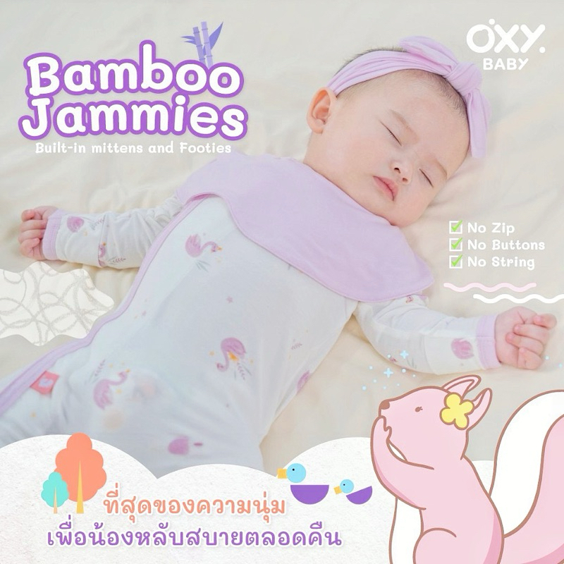 ชุดนอนใยไผ่ปิดมือปิดเท้า OXY Baby Bamboo Jammies