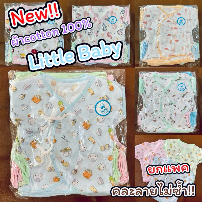🌸คละให้ไม่ซ้ำลาย🌸เสื้อเด็กแบรนด์little แท้ เสื้อผูกหน้าเด็กแรกเกิดเนื้อผ้านุ่มๆ มีราคายกโหล12ตัว