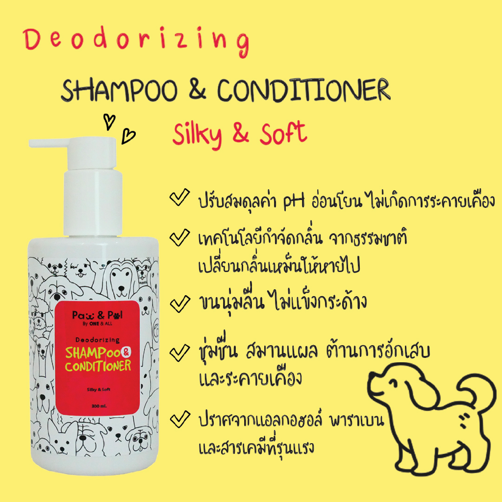 Paw & Pal Pet แชมพูสูตรบำรุงขนนุ่มลื่น สำหรับสัตว์เลี้ยง - รูปที่ 3