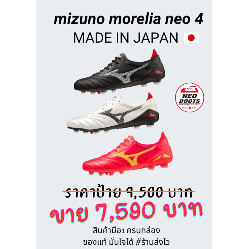 พร้อมส่ง...สตั้ด mizuno morelia neo 4  made in japan มือ1 ครบกล่อง ของแท้ 100%