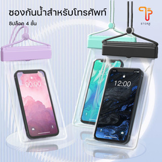 💦💦ซองกันน้ำ ใส่โทรศัพท์มือถือ ซองกันมือถือ พร้อมสายคล้องคอ ก…