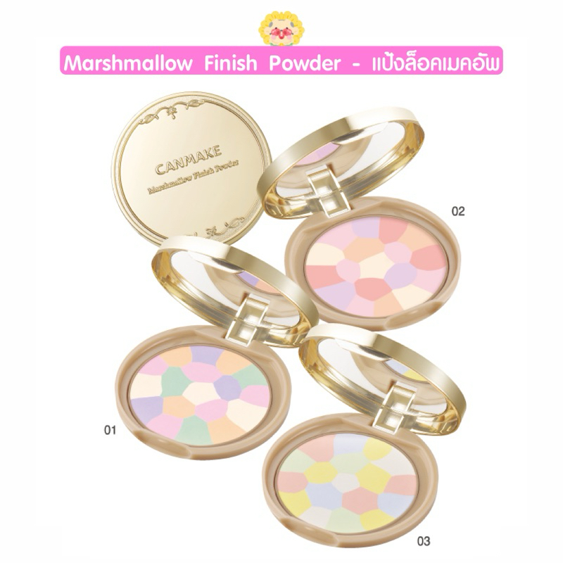[🌻แท้/ส่งไว] 💖 แป้ง Canmake รุ่น Marshmallow Finish Powder แป้งล็อคเมดอัพ ญี่ปุ่น