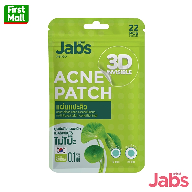 Jabs 3D Acne Patch " แผ่นแปะสิว " (1 ซอง 22 ชิ้น) " แจ๊บส์ ทรีดี อินวิซิเบิล แอคเน่แพ็ทซ์