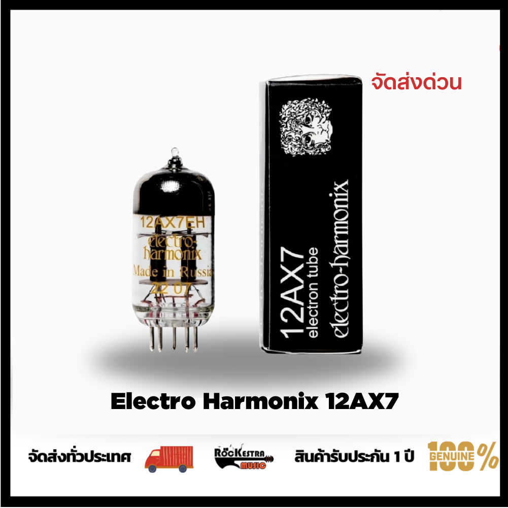 หลอด Tube Amp Electro Harmonix 12AX7