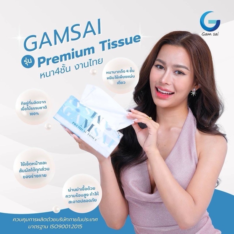 กระดาษทิชชู่Gamsai 4 ชั้น รุ่น premium 1 แพ็คหิ้ว บรรจุ 5 แพ็ค