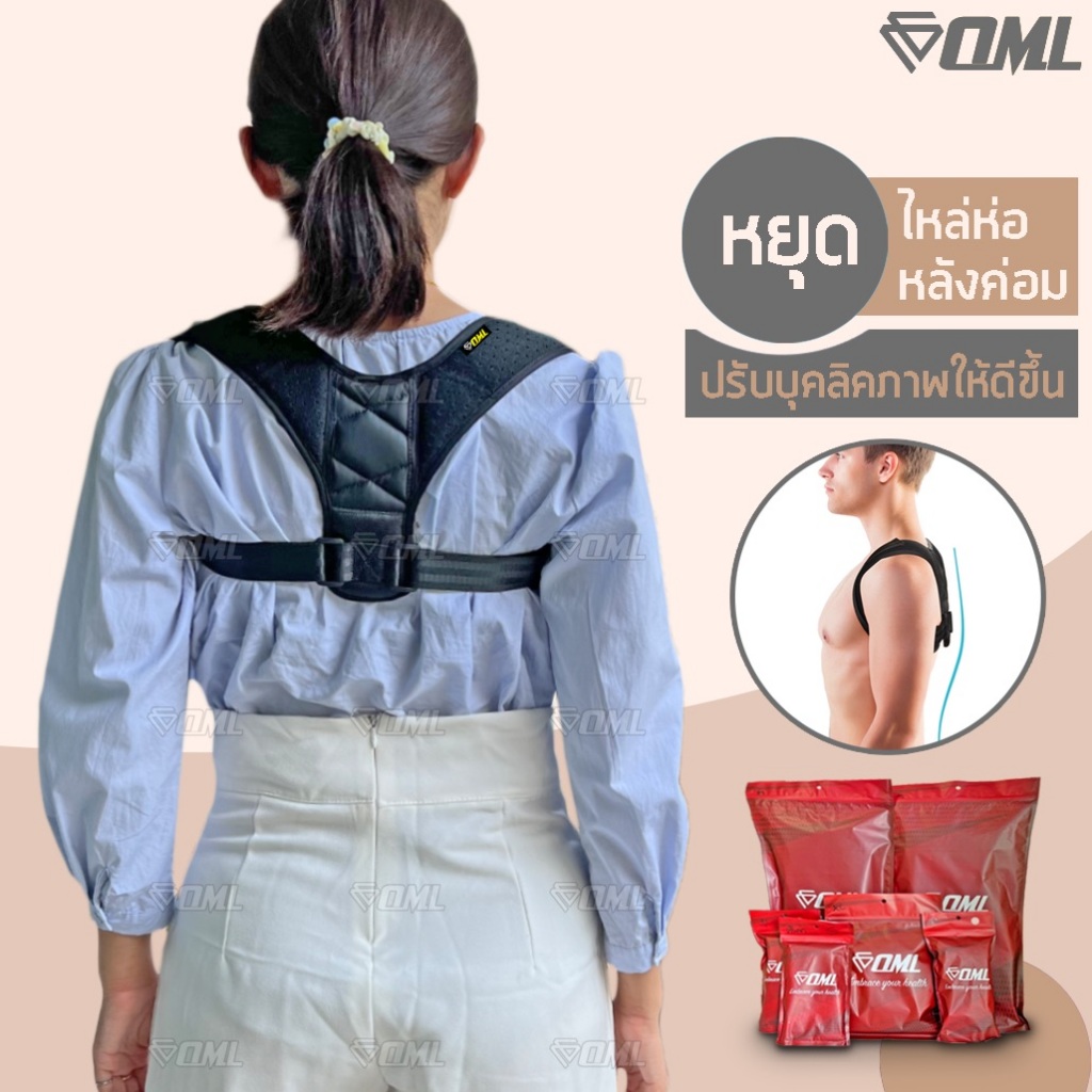 OML Welly-C สายดัดหลังตรง ปรับบุคลิคภาพให้ดีขึ้น หลังตรง อกตึง ไหล่ตั้ง รับประกันคุณภาพสินค้า ที่รัดหลังตรง ยินดีคืนเงิน