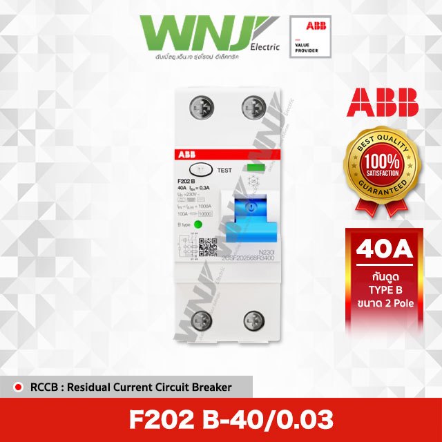 ABB RCCB กันดูด Type B รุ่น F202 B-40/0.03 ขนาด 2 โพล 40 แอมป์(A)