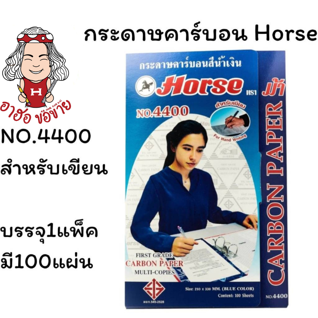 (HKK)📍แท้ขายส่ง📍( แพ็ค100แผ่น) HORSE ตราม้า กระดาษคาร์บอน กระดาษก็อปปี้ กระดาษสำเนา สีน้ำเงิน Copy paper (แพ็ค100แผ่น)