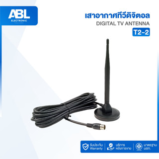 ABL เสาอากาศทีวีดิจิตอล HD 200 Mile Range skywire TV Indoor …