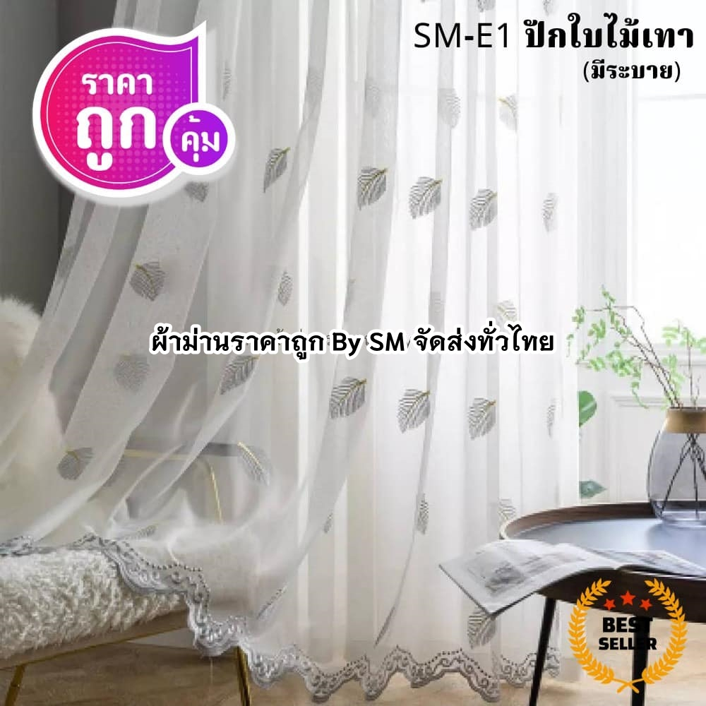 (ส่งเร็ว จากไทย) ผ้าม่านโปร่งแสง สไตล์มินิมอล ม่านหน้าต่าง ประตู ลายปักใบไม้สีเทา (แบบตาไก่)