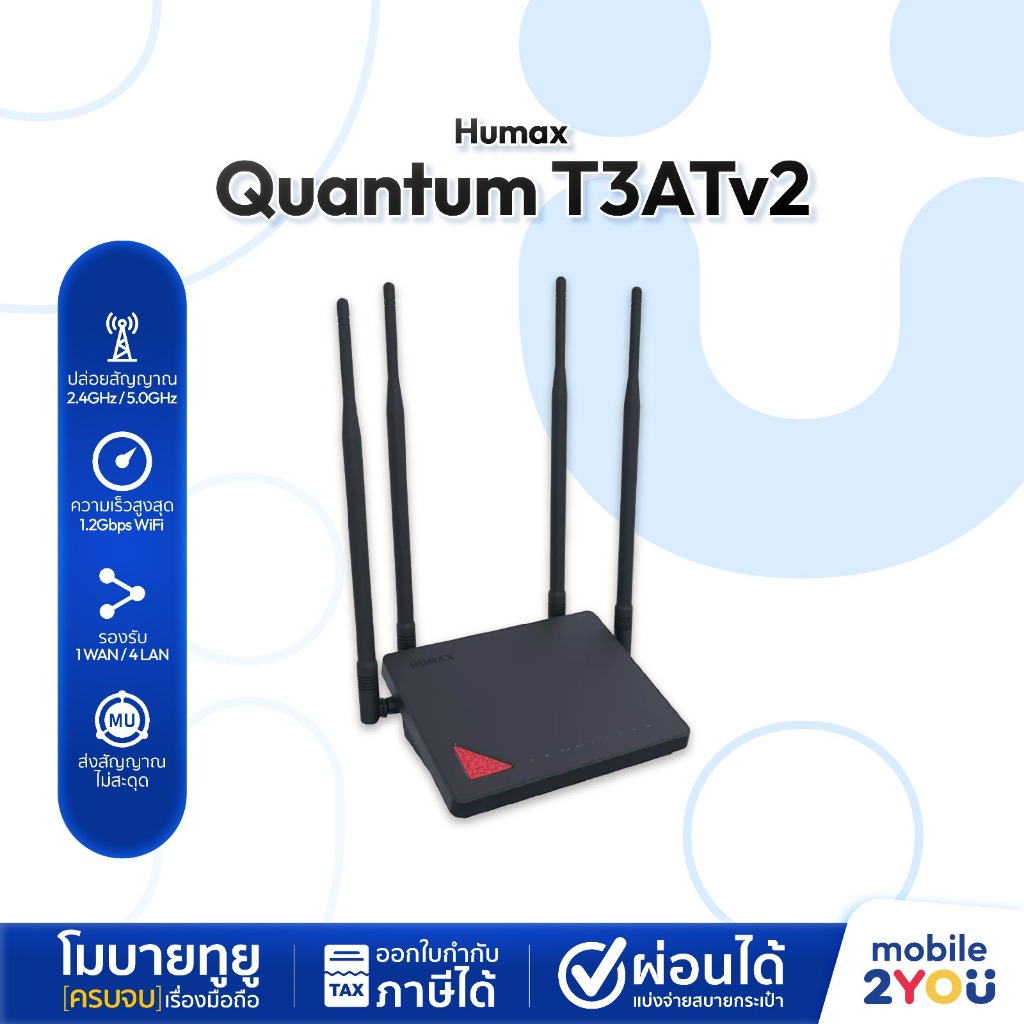 เร้าเตอร์ Humax Quantum T3ATV2 AC1200 T3A Wi-Fi Dual Band Gigabit Router mobile2you