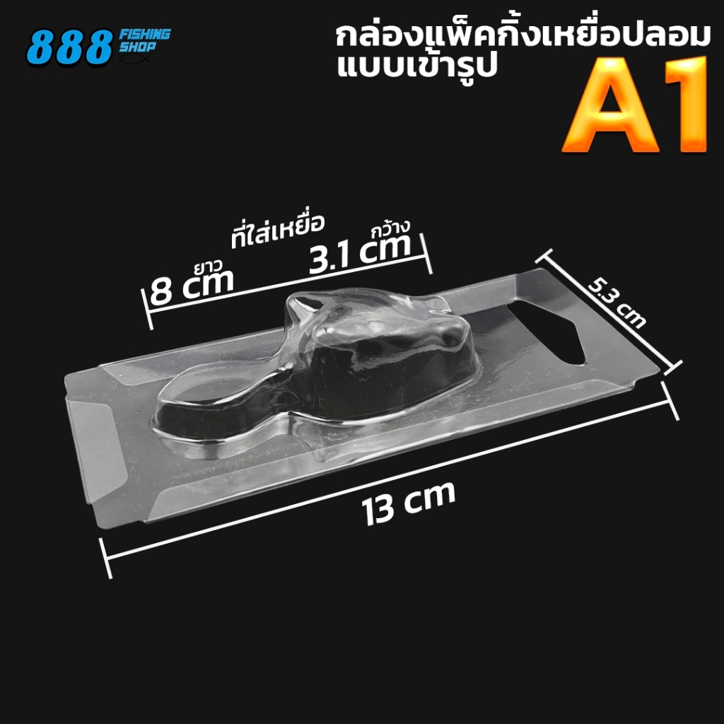 แพ็คกิ้งใส่เหยื่อปลอม แบบเข้ารูป รุ่น A1 พลาสติกใส กล่องแพ็คกิ้งกบยาง กล่องใส่กบยาง แพ็คเหยื่อปลอม