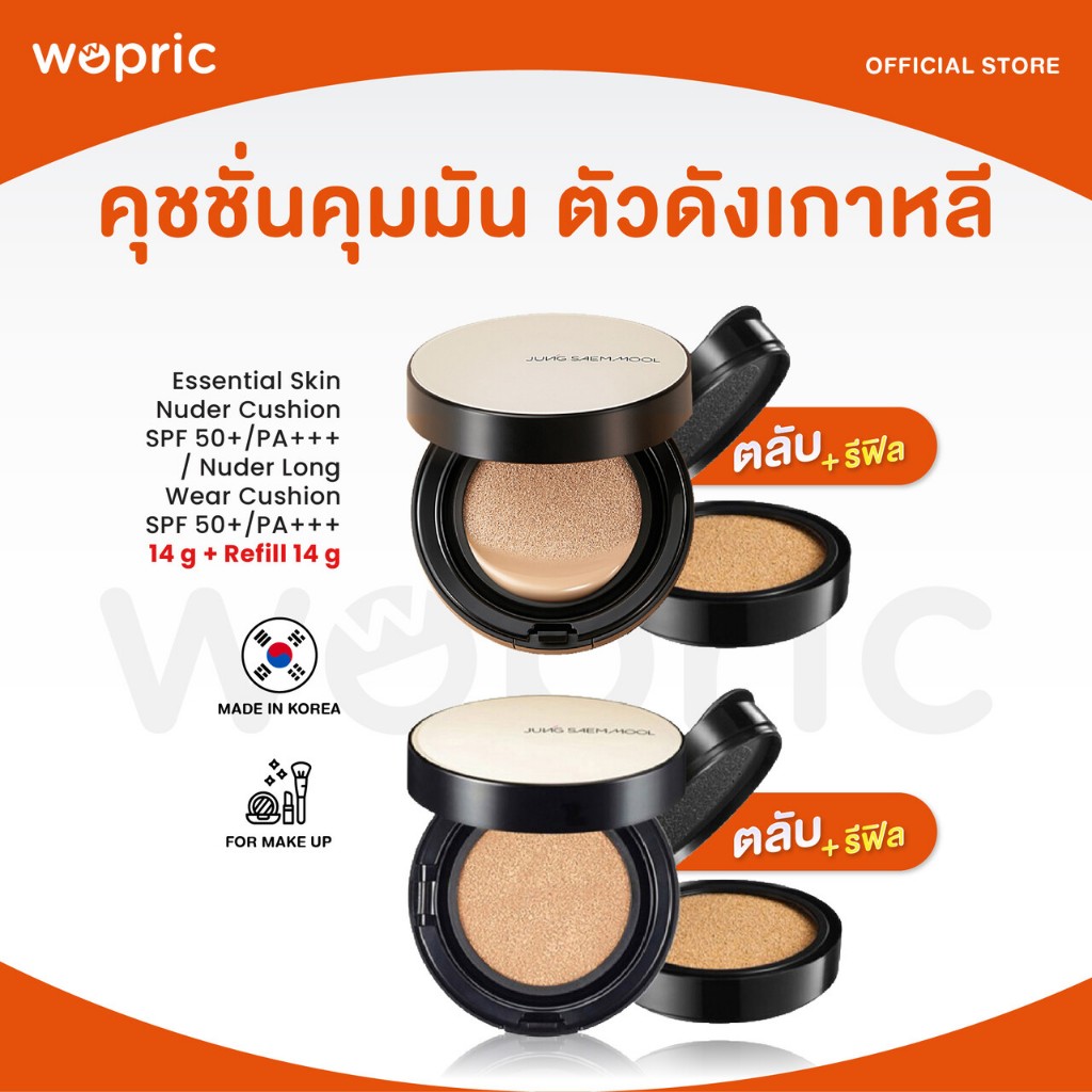 แท้💯พร้อมส่ง Jung Saem Mool Essential Skin Nuder / Long Wear Cushion SPF50+ PA+++ (ตลับจริง + รีฟิล) คุชชั่นเนื้อแมตต์