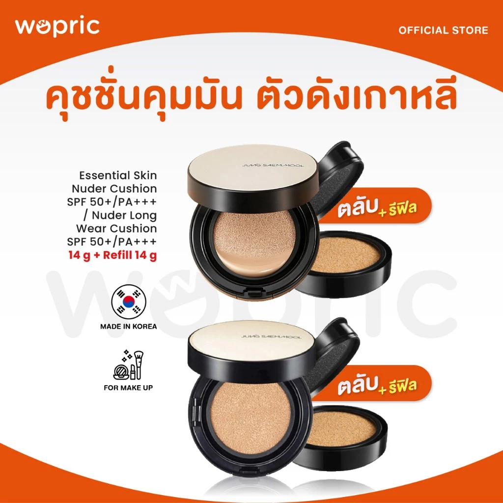 แท้💯พร้อมส่ง Jung Saem Mool Essential Skin Nuder / Long Wear Cushion SPF50+ PA+++ (ตลับจริง + รีฟิล) คุชชั่นเนื้อแมตต์
