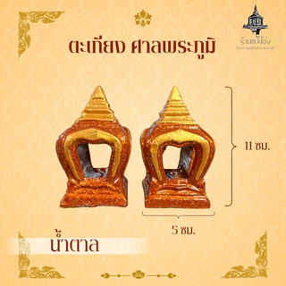 ตะเกียงศาลพระภูมิ ทำจากซีเมนต์ มีน้ำหนัก แข็งแรงทนทาน ทนแดด ทนฝน