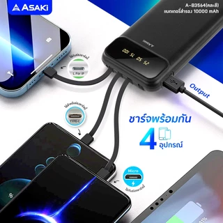Asaki Powerbank 10000mAh พาวเวอร์แบงค์ มอก. จอ LED รุ่น A-B3564 / A-B3560 - รับประกัน 1 ปี