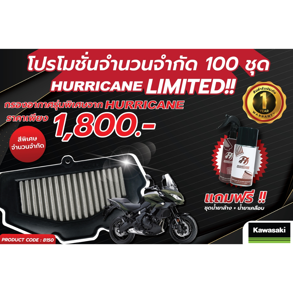 กรองอากาศ Hurricane Z650 Ninja650 Versys650