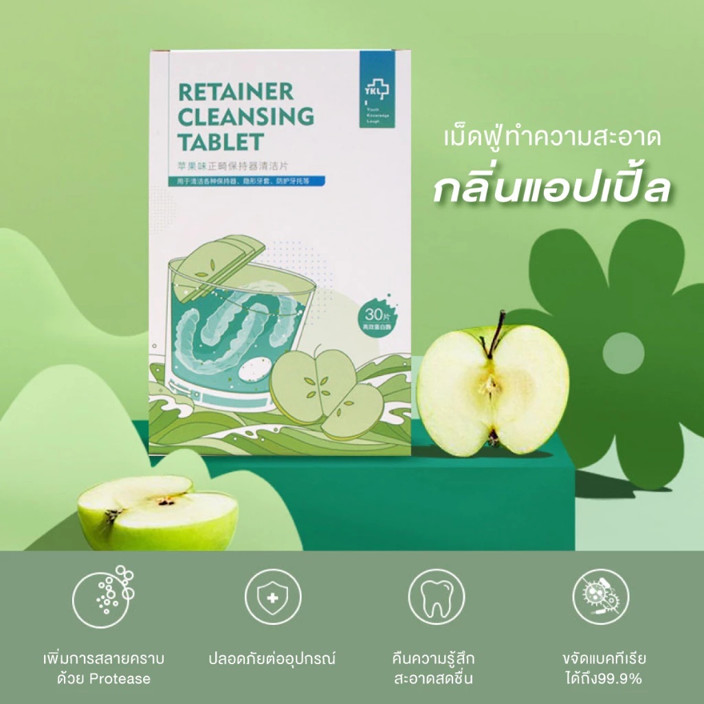 Retainer Cleansing Tablet สําหรับทําความสะอาดรีเทนเนอร์ขจัดกลิ่นเหม็น เม็ดฟู่ 30 ชิ้น เม็ดทำความสะอา