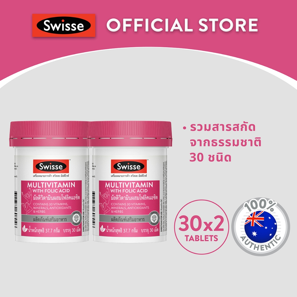 [แพ็คคู่ ] Swisse Ultivite Multivitamin With Folic Acid อัลติไวท์ วิตามินรวม ผสมกรดโฟลิค