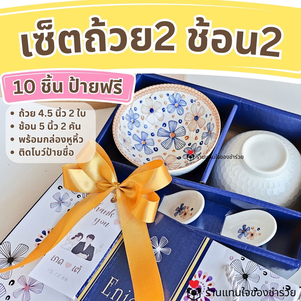 ของขวัญ ของรับไหว้ ชุดถ้วยช้อนพร้อมเเพ็คเกจ  [❗❗ สั่ง 10 ชิ้นขึ้นไป ทำป้ายชื่อฟรี ]ชุดยกน้ำชา ของแจกปีใหม่