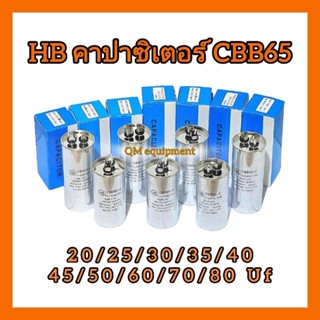 คาปาซิเตอร์ แอร์ 20/25/30/35/40/45/50/60/70/80 Uf  แคปรัน/Ca…