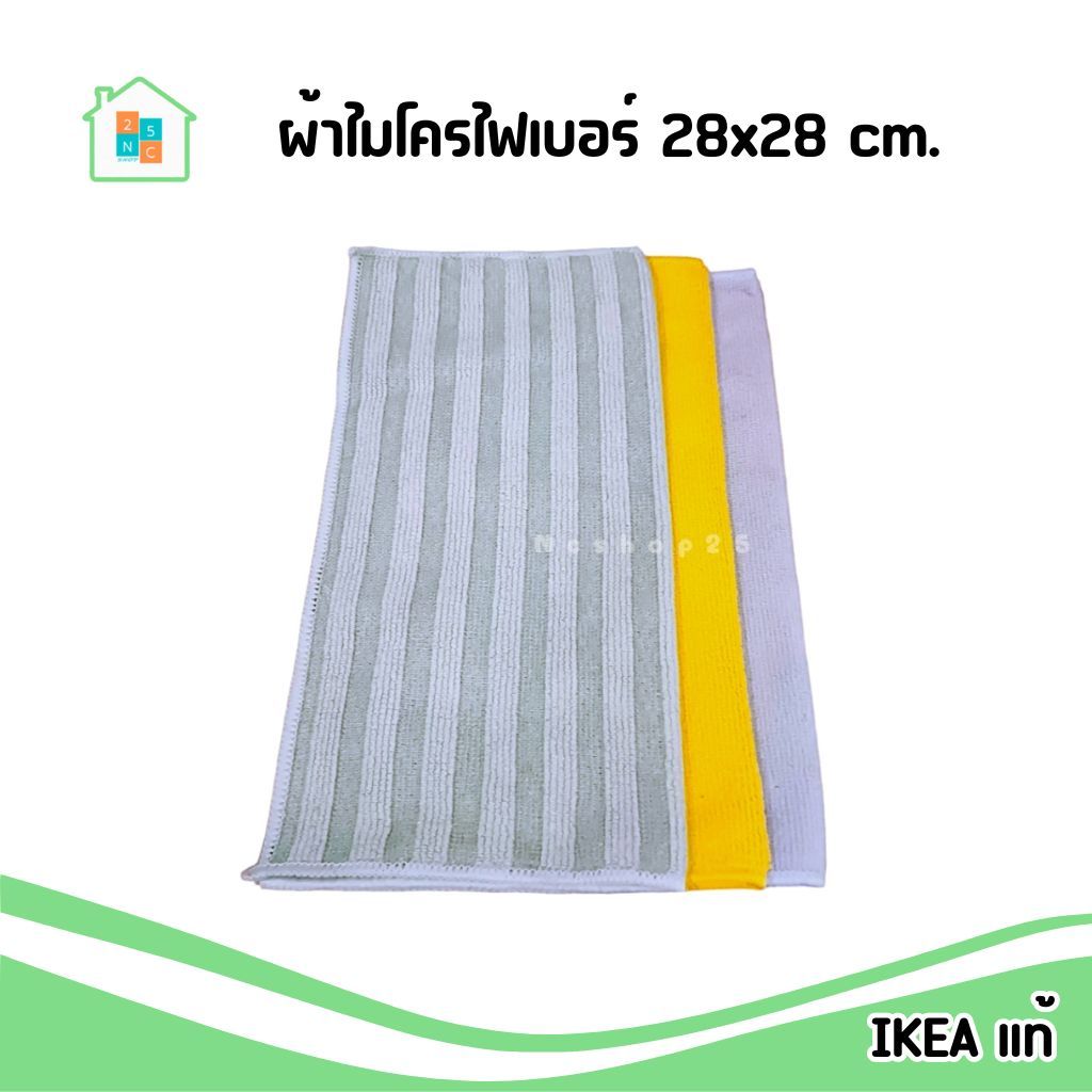IKEA [พร้อมส่ง] ผ้าไมโครไฟเบอร์ 28x28 cm.  3 ผืน ผ้าเช็ดทำความสะอาด ซึมซับง่ายและแห้งไว รุ่น PEPPRIG อิเกีย แท้