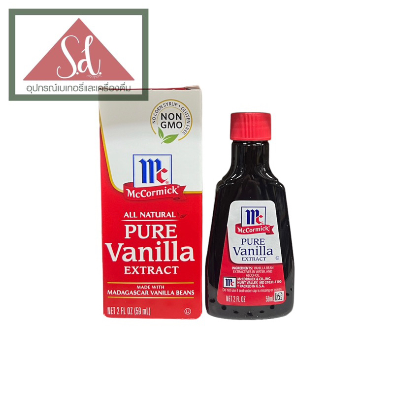 McCormick pure vanilla extract ขนาด 59ml.