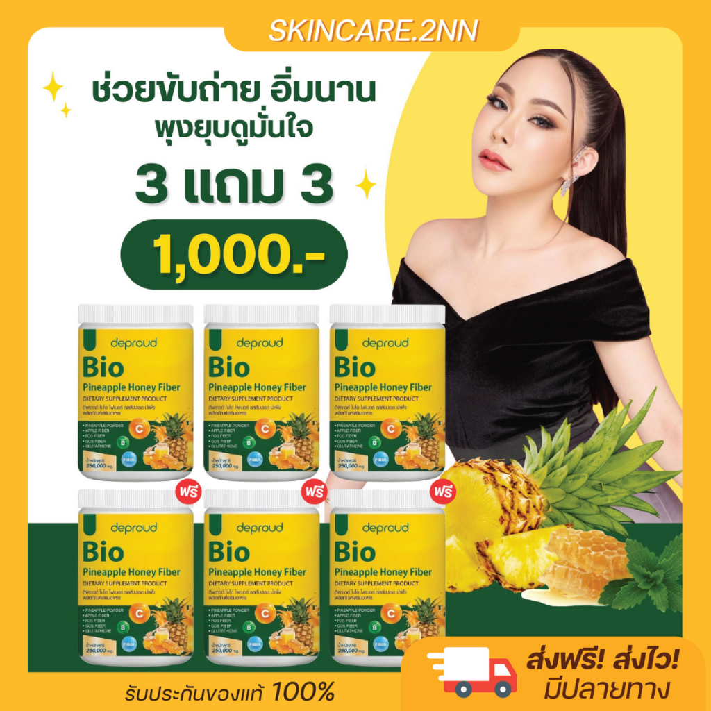 ไฟเบอร์สับปะรด ขายดีอันดับ1 พุงยุบ ไม่ปวดบิด ไม่โทรม bio fiber ขับโซเดียม deproudของแท้100%