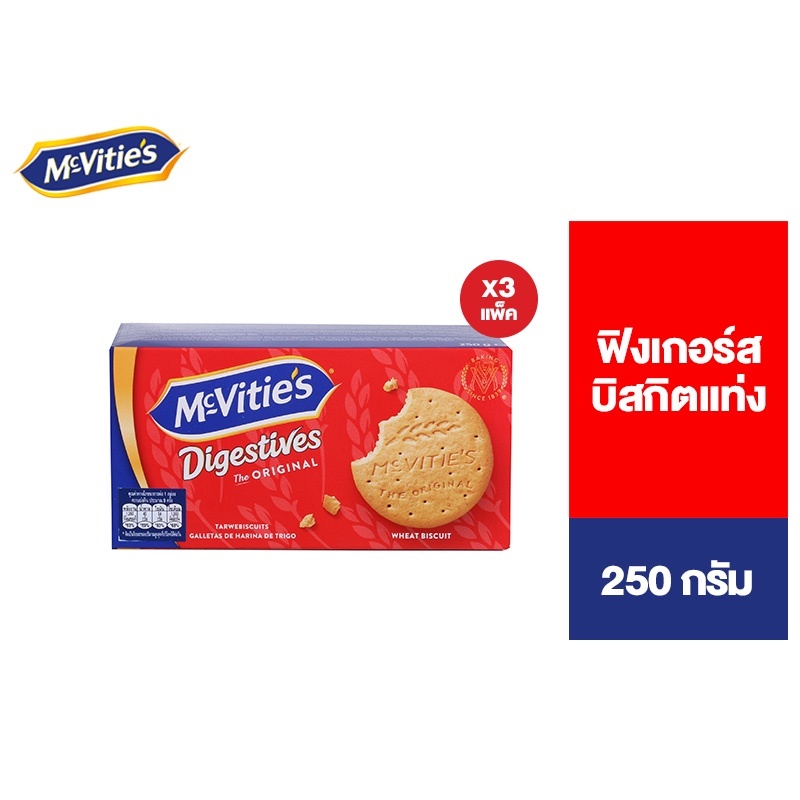 [แพ็ค 3] McVitie's Digestive Original แมคไวตี้ส์ ไดเจสทีฟ ออริจินอล 250ก.