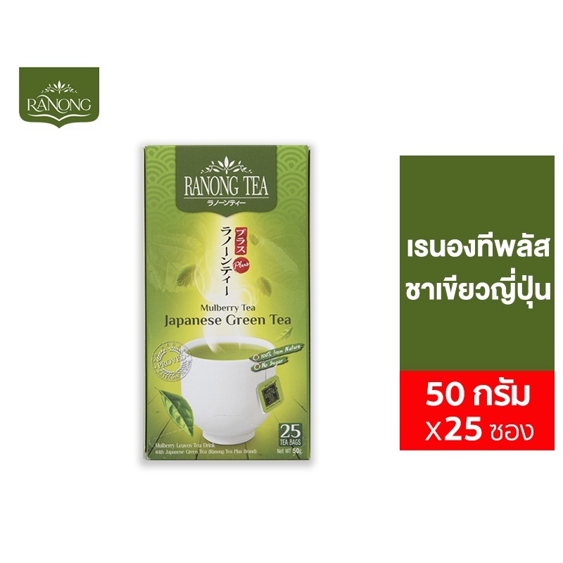 Ranong Tea Plus Japanese Green Tea เรนองทีพลัส ชาเขียวญี่ปุ่น 25 ซอง 50 ก.