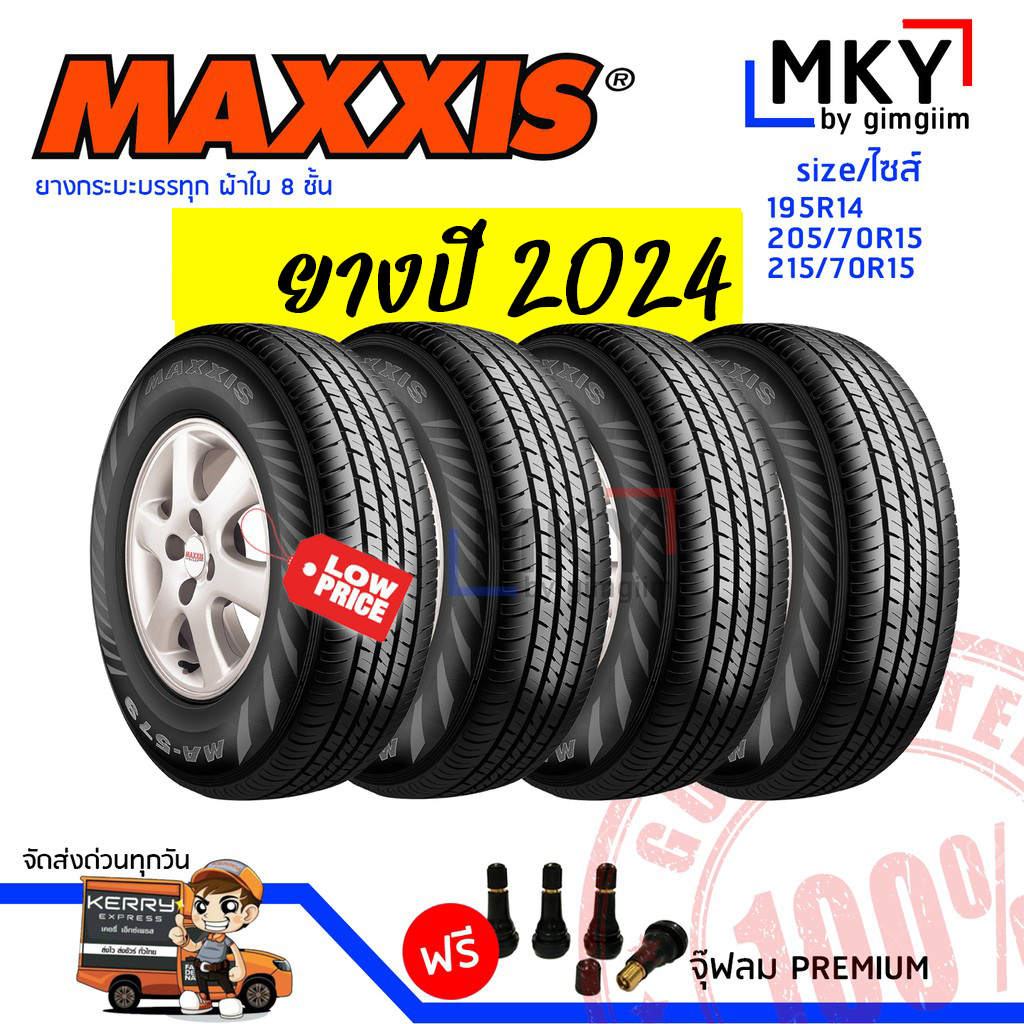 ส่งฟรี 2024!!! ยาง MAXXIS MA579 195R14 205/70R15 215/70R15 จัดส่งด่วน!!