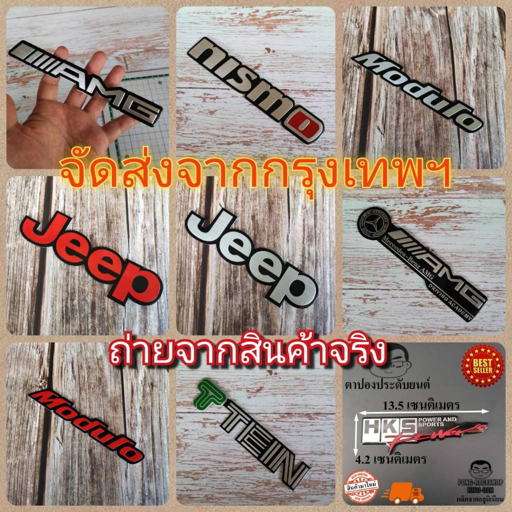 ส่งจากกรุงเทพ โลโก้ 1ชิ้น 20แบบให้เลือก วัสดุอลูมิเนียมบาง