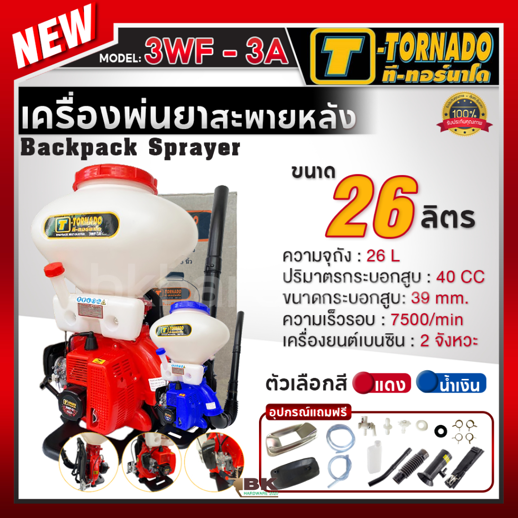 T-Tornado เครื่องพ่นปุ๋ย ทอนาโด เครื่องพ่นเมล็ดข้าว พ่นน้ำ 3WF - 3A คอสแตนเลส ท่อ 3นิ้ว 26 ลิตร อย่างดี