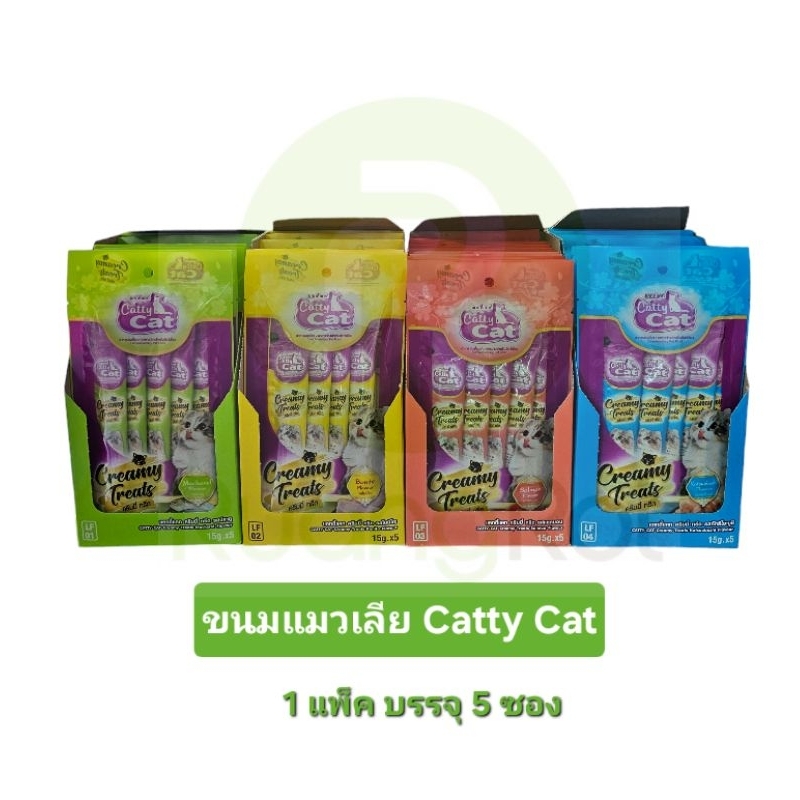 ขนมแมวเลีย Catty Cat มี 4 รสให้เลือก แพ็คนึงบรรจุ 5 ซอง คุ้มมาก