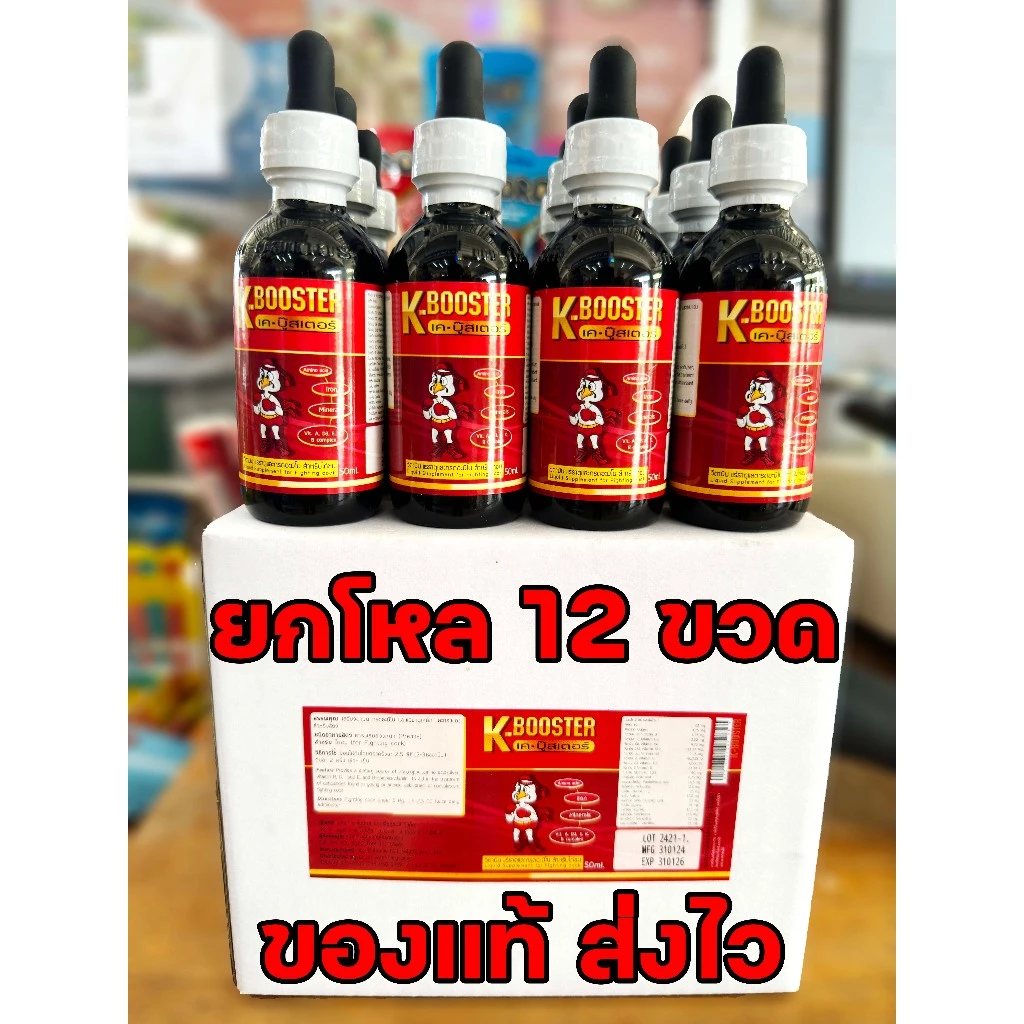 (ยกโหล 12 ขวด) K Booster เคบู้สเตอร์ ชุดเลี้ยงยอดนิยม เค บูทเตอร์ เค-บู๊สเตอร์ K-BOOSTER KBooster
