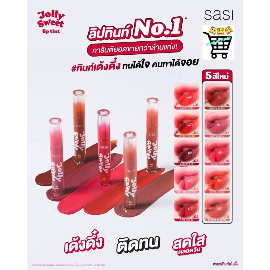 ลิปจิ้มจุ่ม ศศิ จอลลี่ สวีท ลิป ทินท์ ลิปสติก ติดทน เบาสบายปาก ไม่ติดแมสก์ SASI Jolly Sweet Lip Tint 3g.