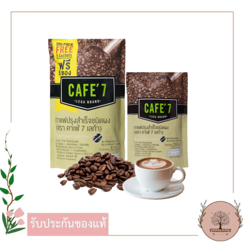 Cafe'7 LEGACY เลกาซี่ : ของแท้มี QR กาแฟคุมน้ำหนัก อาราบิก้า ไม่มีน้ำตาล