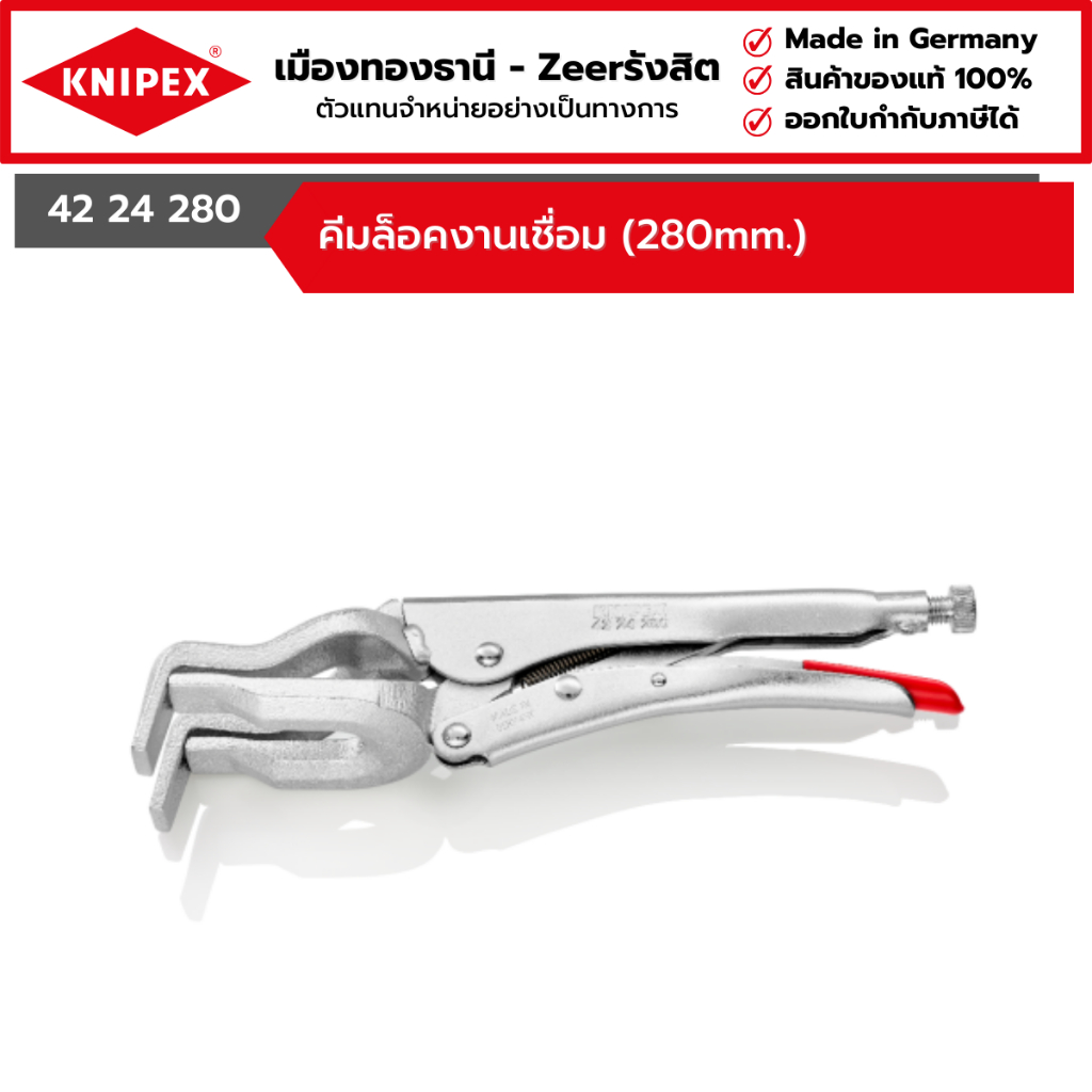 KNIPEX - คีมล็อคงานเชื่อม (280mm.) รุ่น 42 24 280
