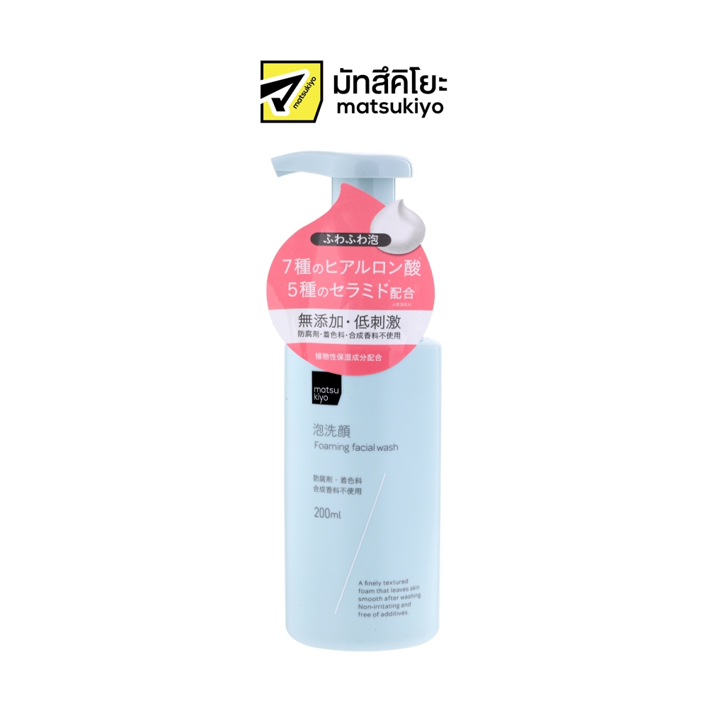 Matsukiyo Foaming Wash 200ml มาซึคิโยโฟมมิงเฟเชียลวอช 200มล
