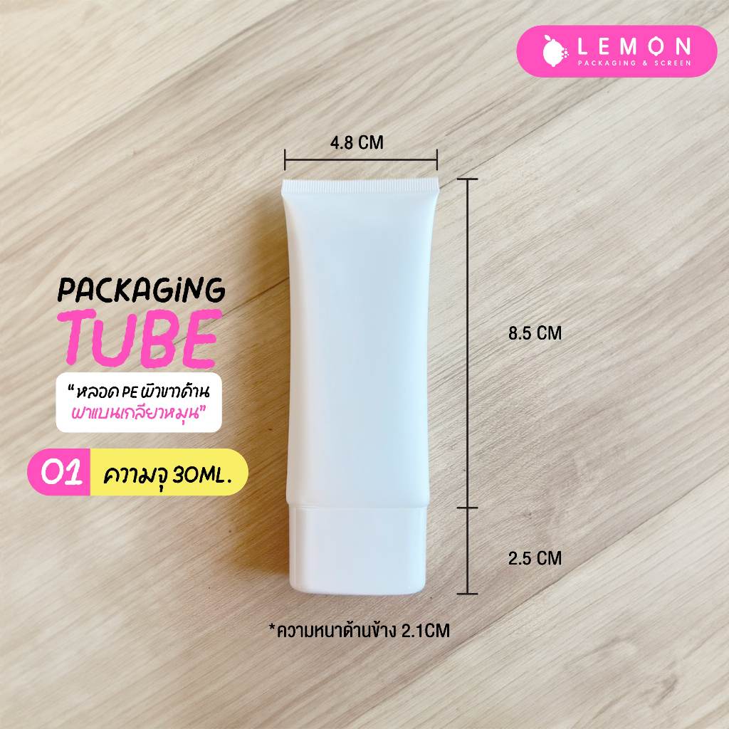 [พร้อมส่งที่ไทย] หลอดกันแดด หลอดโฟม หลอดBB หลอดPE ขาวด้าน 30ml. 50ml. 100ml. ฝาเกลียว