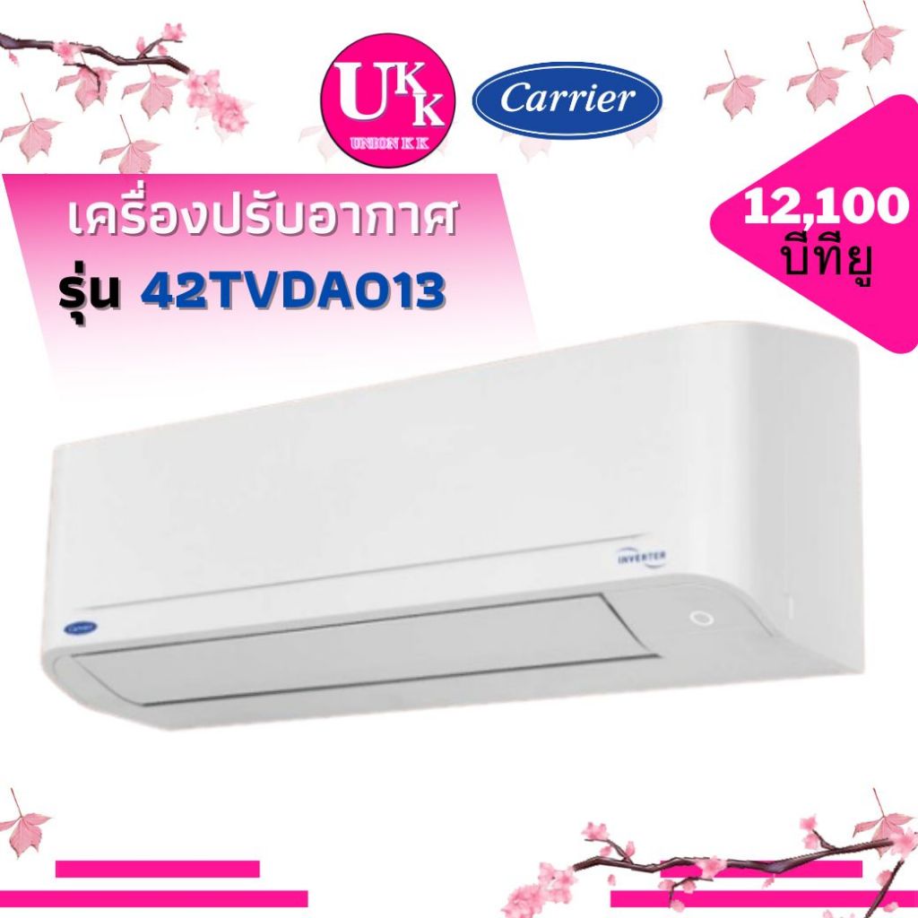 Carrier เครื่องปรับอากาศ รุ่น 42TVDA013 ขนาด 12,000 Btu Copper10 Inverter ( FTKQ12X MSVG-09CRN8 )