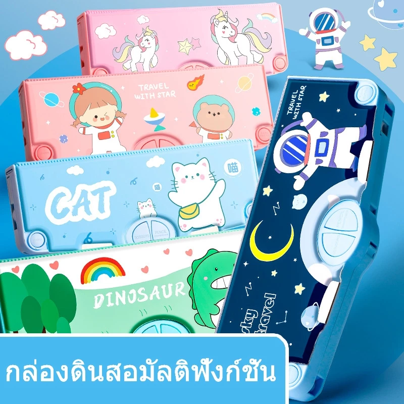 🔥จัดส่งจากกรุงเทพ🔥กล่องดินสอมัลติฟังก์ชั่น ลายการ์ตูน ช่องซ่อน 5 ช่อง เปิดได้ด้วยคลิกเดียว ของชิ้นเล็ก 6 ชนิดฟรี