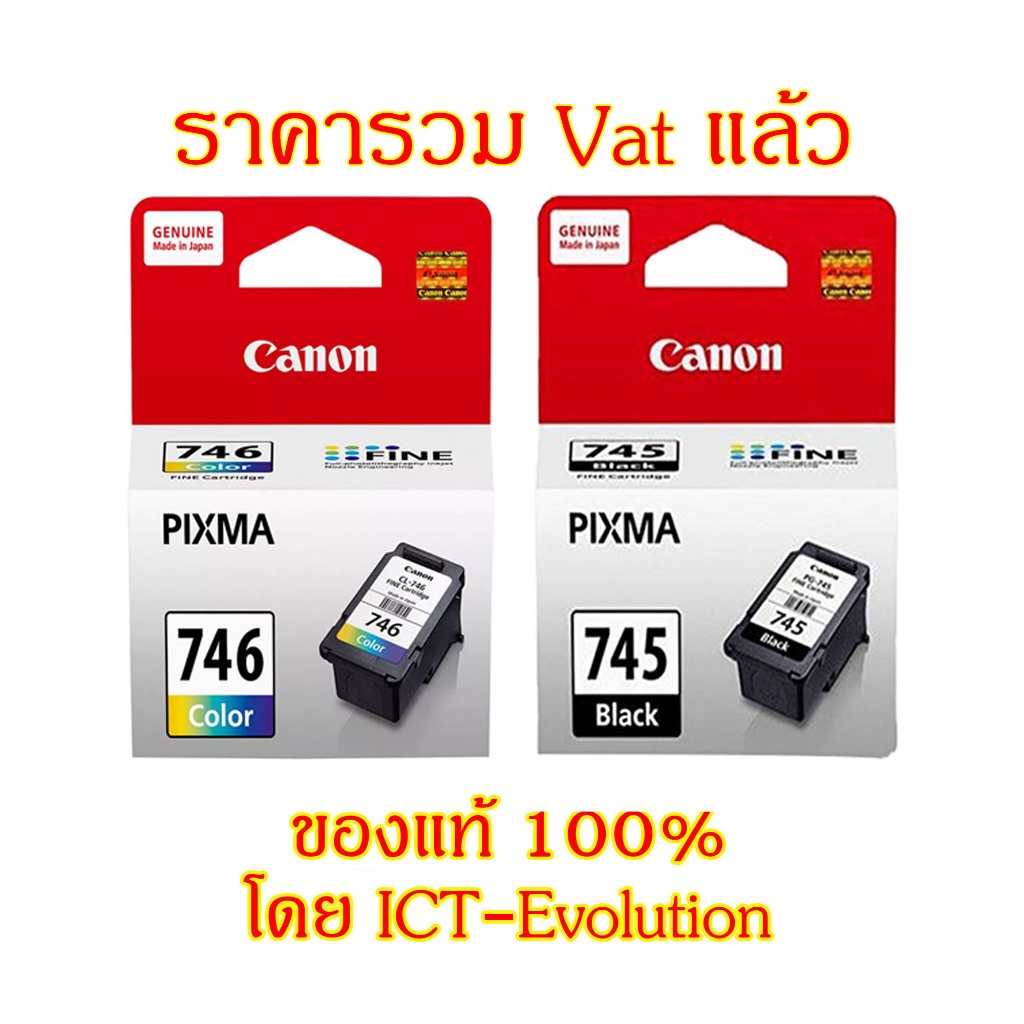 Canon PG-745 หรือ CL-746