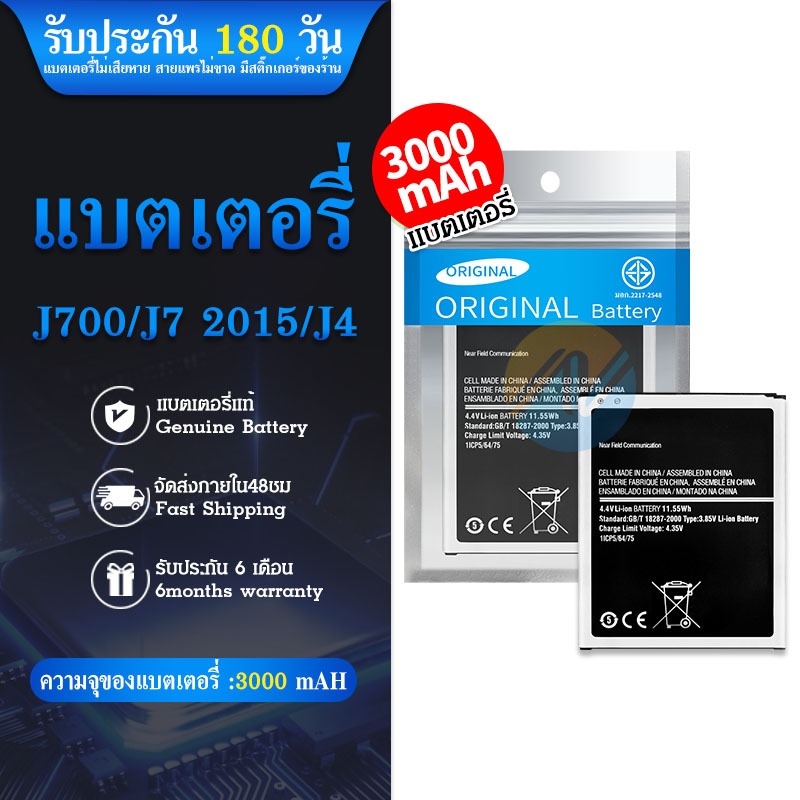 แบตเตอรี่ SM J7(เจ 7) Battery แบต J700